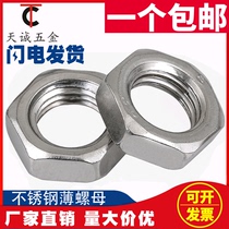 304 316 Stainless Steel Nut Thin Nut Thin Nut M3M4M5M6M8M10M12M16M20M24M48