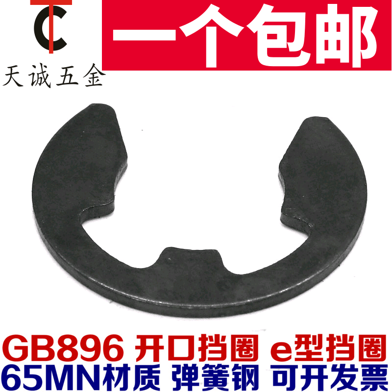 Special price 65 manganese steel open retaining ring M3-M24 E type wild card reed snap e type card GB896