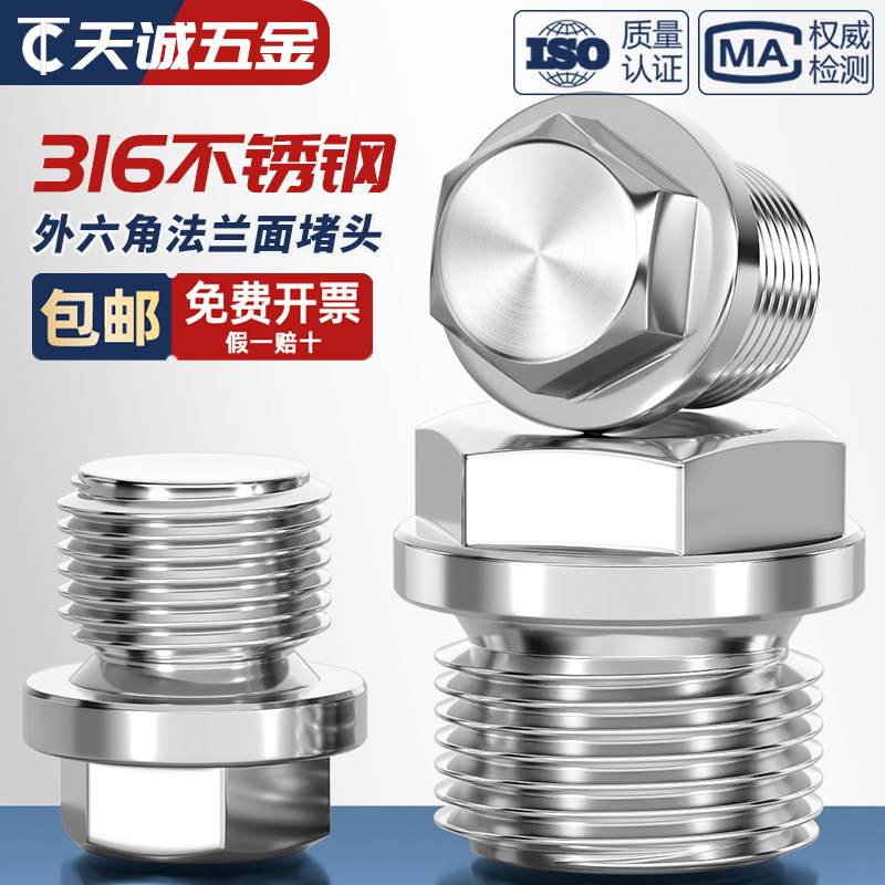 316不锈钢外六角法兰面堵头带边管堵油塞闷头水管公制英制2分4分