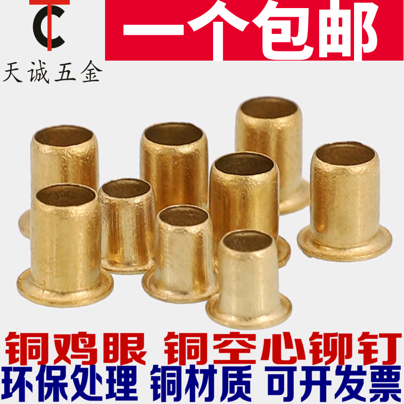 Brass hollow rivet corn buckle rivet copper parts punch M1.3M1.5M1.7M2M2.5M3M3.5M4M5M6