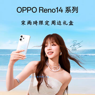 The official genuine OPPO Reno14 Song Yuqi Peripheral Gift Box, Mermaid Adventure Gift Box, is in stock