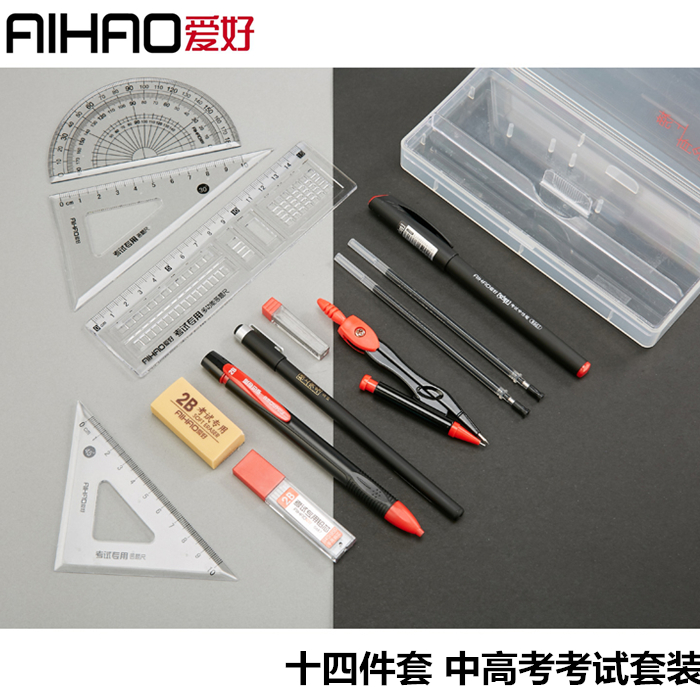 Hobby stationery 7521 list of famous Chinese gaokao students coated with pen compasses ruler exam special combined suit
