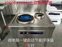Commercial household stainless steel microcomputer one-click start energy-saving and environmental protection fierce fire frying stove single fry single temperature two fry one temperature