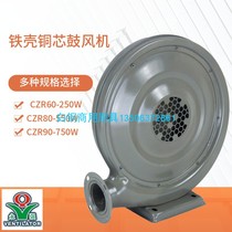 Yongqiang brand blower CZR60 80 90 120W250W280W370W550w Medium pressure low noise centrifugal