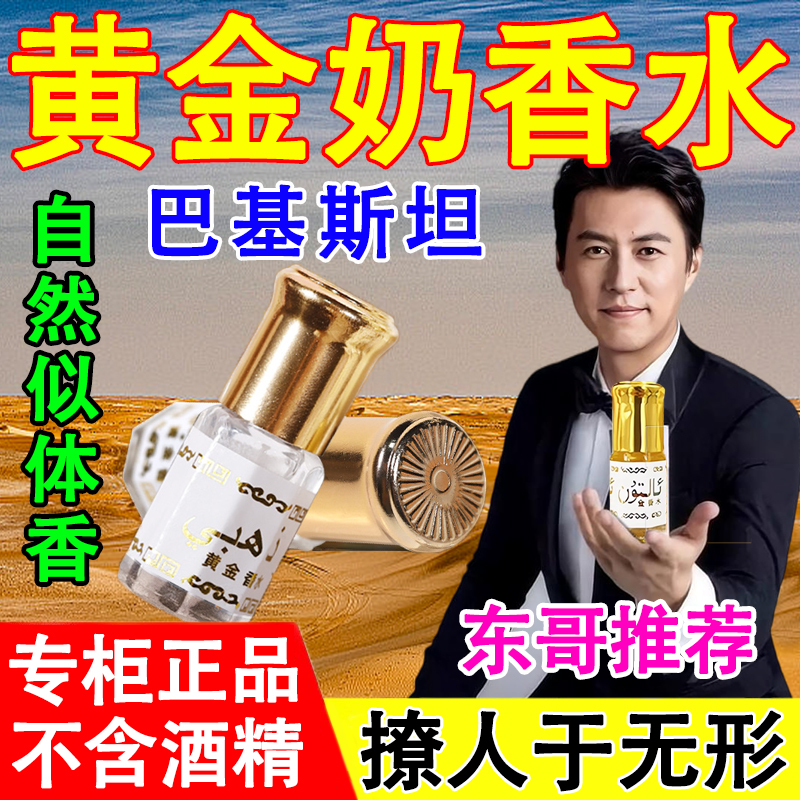 Pakistani Gold Perfume, Saudi Arabian Floral and Fruity Mini Perfume Roll-On, Alcohol-Free, High Purity
