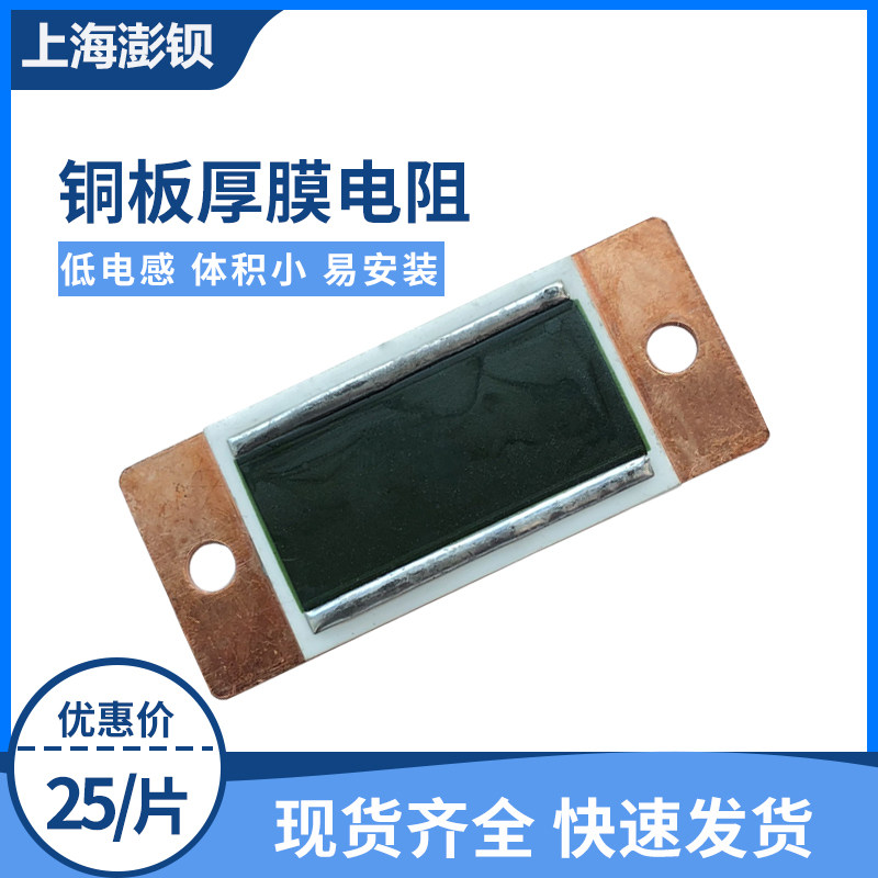 Sheet copper plate thick film resistance power plate-shaped high frequency no-feel load resistance 100W 20R 20 au