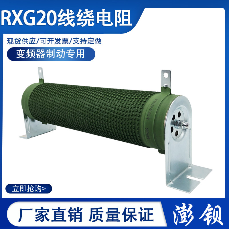 RXHG 1000W 80R ± 5% Elevator Accessories Frequency Inverter Brake Brake Resistor 80 EUR