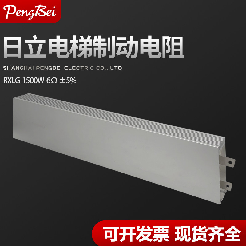 Hitachi Elevator Resistance Aluminum Case Brake Resistance RXLG-1500W 4 Euro 6R 8R 11 Euro 24 Euro spot