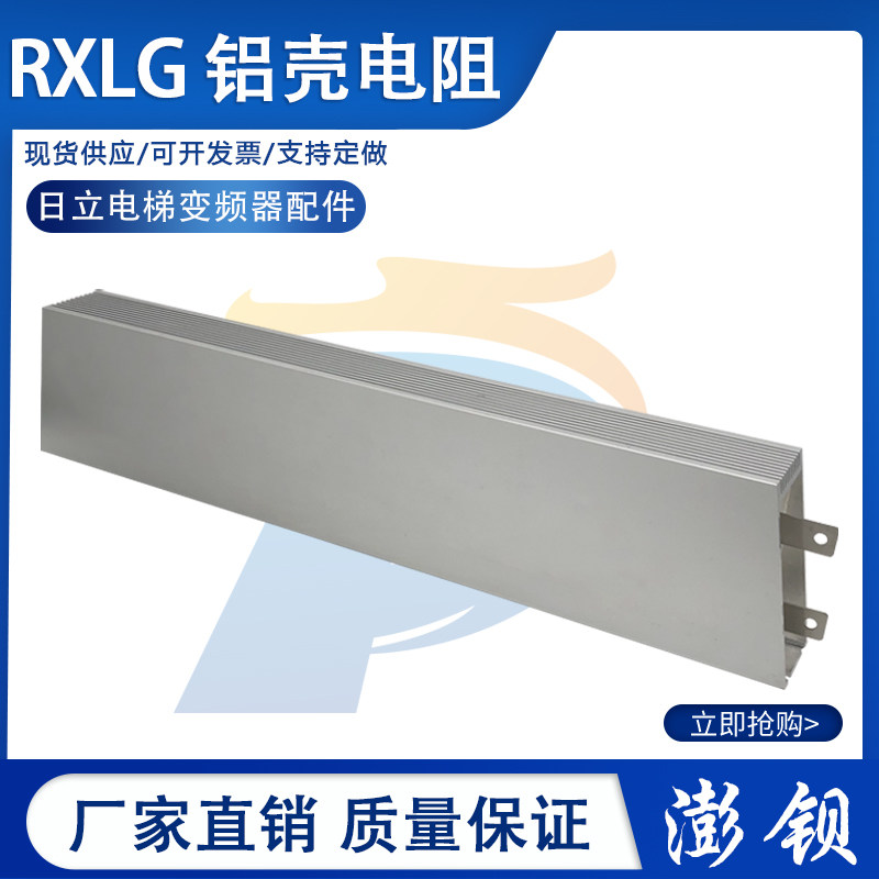 RXLG-S1-1500W 4 Ω ± 5% Hitachi lift brake brake aluminum shell resistance 1500W 4R 8 au