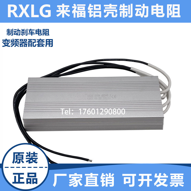 RXLG 100W 4K7*3 4 7K VF converter Brake Brake Resistance Aluminum Shell Resistance Live spot