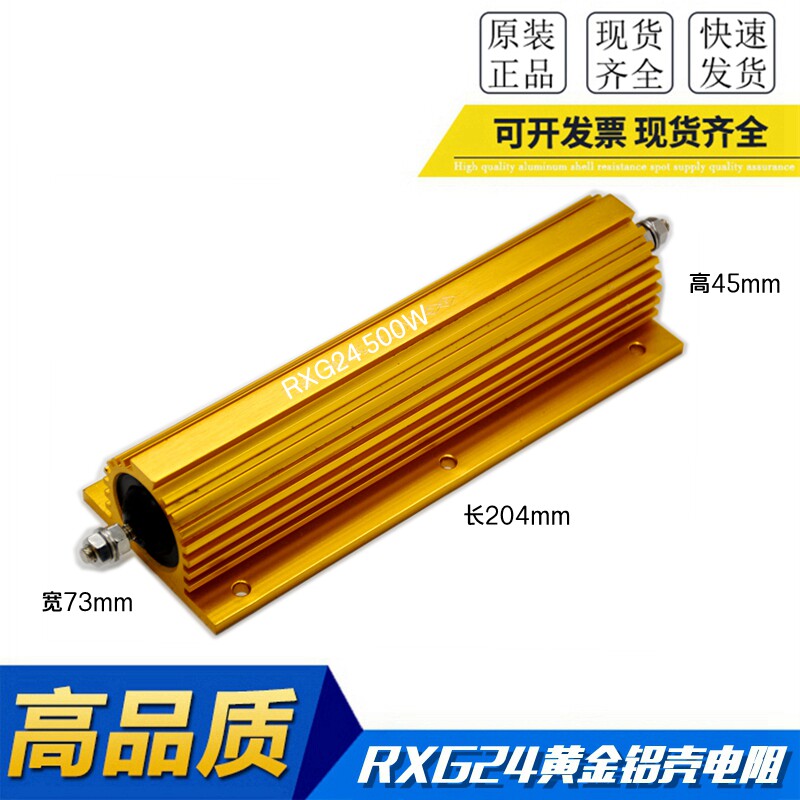 RXG24 gold aluminum shell load discharge resistance 500W 0 1R 0 2R 3R 1 0 0 0 5R 5R