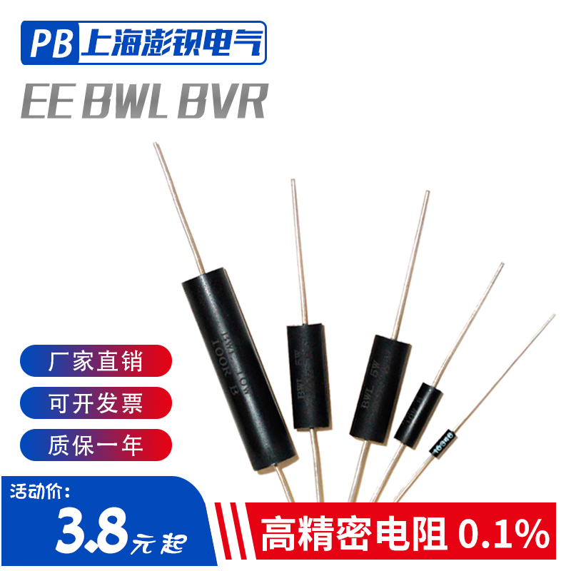 EE BWL High precision low temperature drift non-inductive Standard sampling Sampling resistance 0 25W0 5W1W2W5W10W