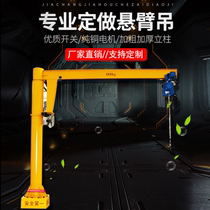 Small rotary arm crane cantilever crane electric rotating balance crane wall hanging 0 5 tons 1 ton 2 tons manual single arm Crane
