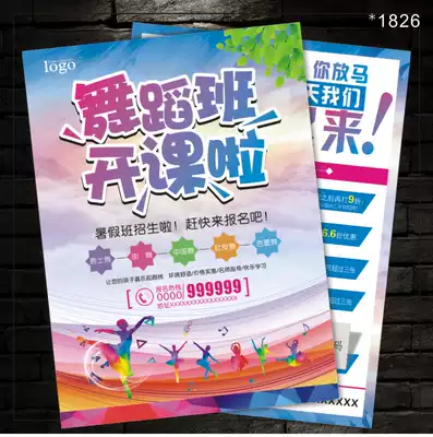 Advertising color page Kindergarten tutoring class enrollment brochure printing Dance training a4 flyer production printing design