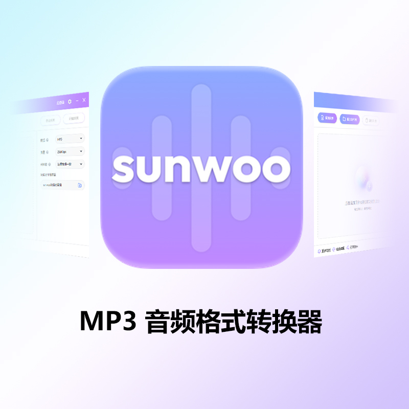 Sunwoo Member Audio Converter Music Format Conversion Mp3 Universal Format Conversion Lossless Sound Quality Conversion Sunwoo Member Audio Converter Music Format Conversion Mp3 Universal Format Conversion Lossless Sound Quality Conversion