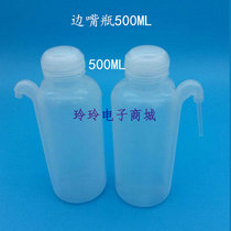 Rosin bottle cleaning bottle curved mouth bottle inclined mouth bottle side mouth washing bottle 500ML plastic washing bottle alcohol bottle