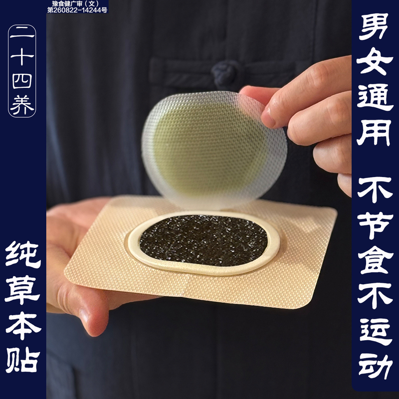 [for Both Men and Women] Slimming and Fat-Reducing Magic Tool, Navel Patch for Slimming Belly, Reducing Belly Fat, Reducing Abdominal and Waist Fat, Burning Fat during Lactation, Official Genuine Product