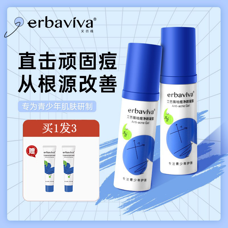 Aibawei Acne Cleansing Gel Teenagers Acne Male Students Skin Care Products Moisturizing Lotion Face Cream Oil Control