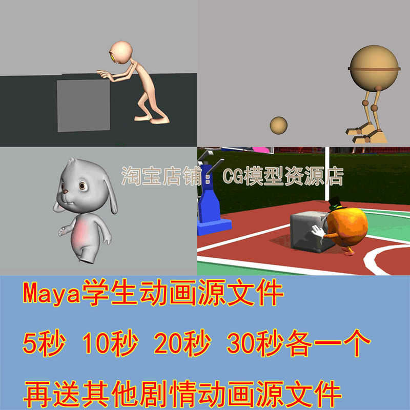 Maya Student Animation Source Files, 5 Seconds, 10 Seconds, 20 Seconds, 30 Seconds Each, Beginner Animation Models with Keyframes