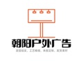 朝阳户外广告