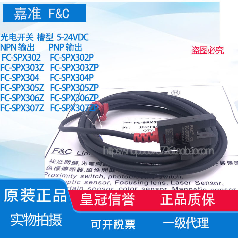 FC-SPX303Z original dress Jiahe photoelectric switch FC-SPX302 303304305306 307ZP-Taobao