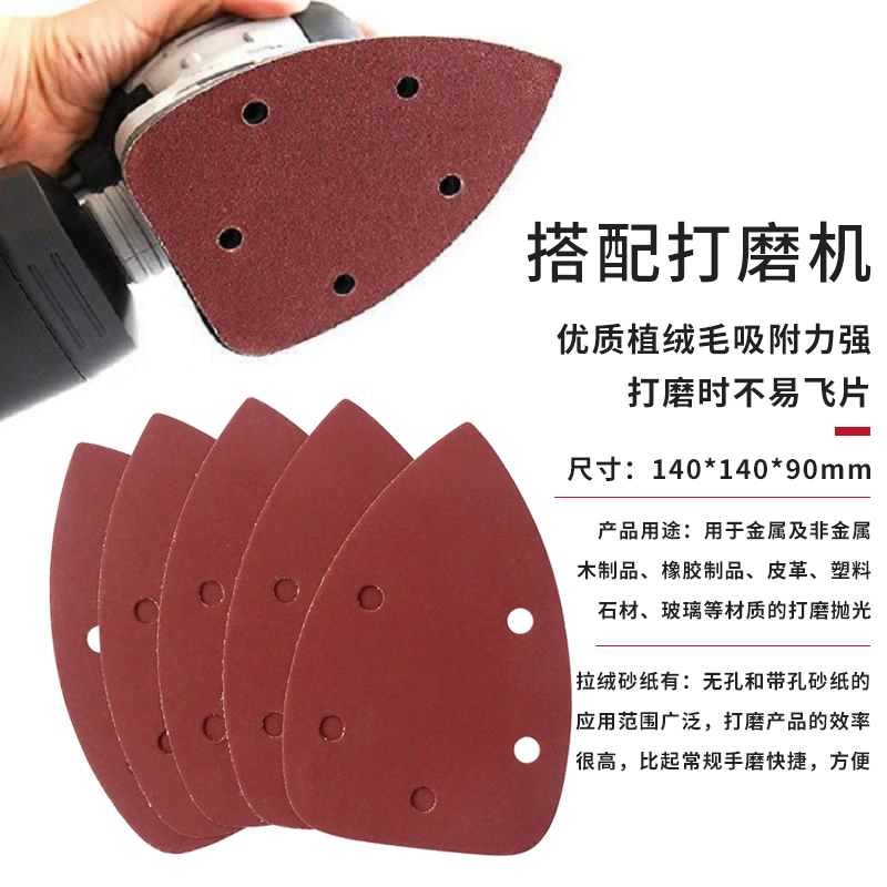 Red sand 140*95 triangle 5-hole flocking sandpaper peach-shaped car paint polishing and polishing palm sandpaper sheet factory