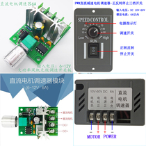 PWM12V24V48V DC reduction motor speed regulator forward and reverse motor manual two-way control switch 6A