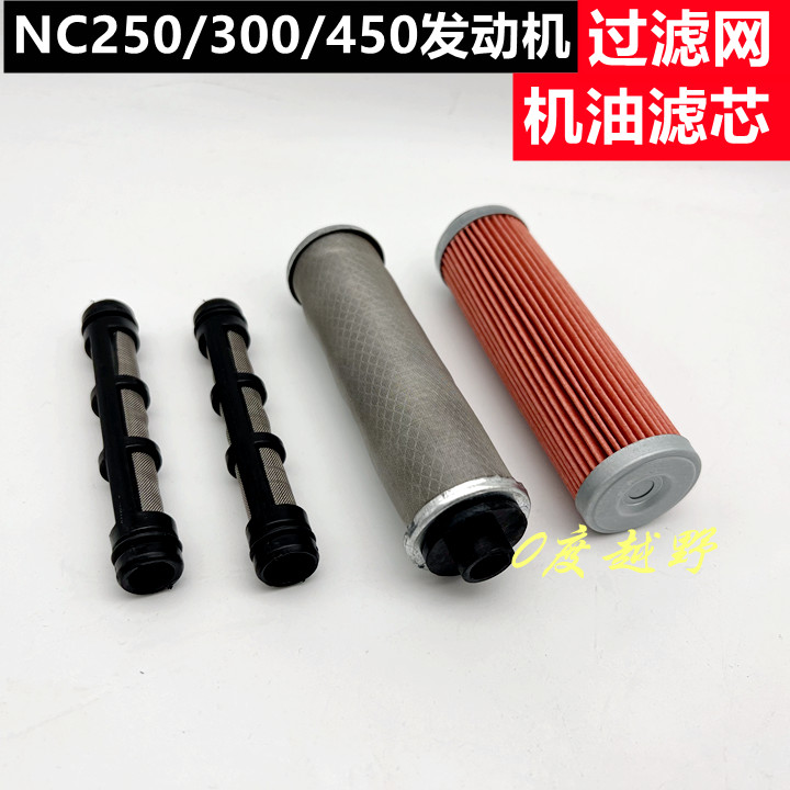 Cross country locomotive Zongshen NC250 Engine oil filter Oil filter Oil filter Oil filter clear filter