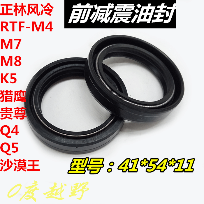 Zhenglin air-cooled whiteboard off-road motorcycle front shock absorber oil seal 41*54*11 Hailing M4M7 noble inverted oil seal