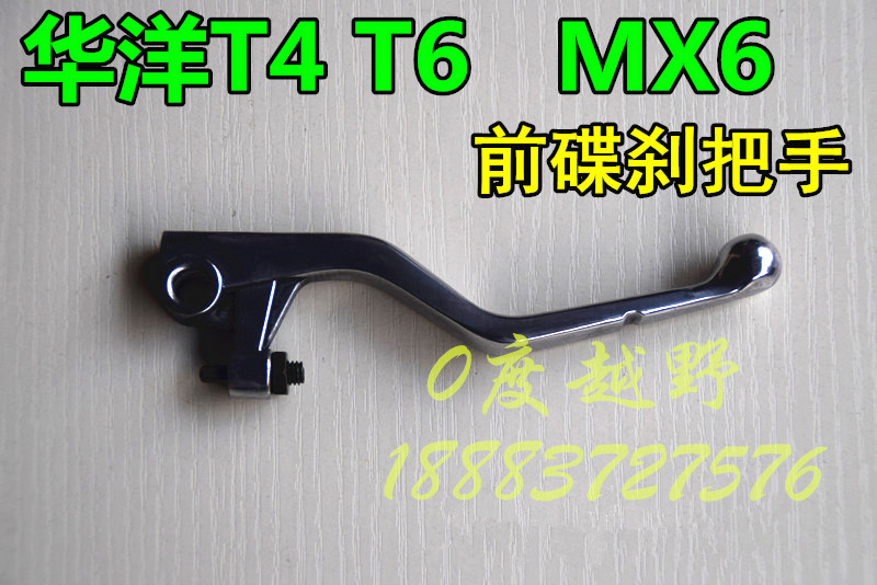 Huayang T4 T6 K6 Hiling MX6 front brake handle front brake pump awkward brake pump brake knob