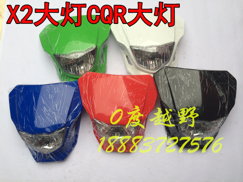 Carling cabbage CQR cross-country motorcycle headlights motorcycle front headlamps X2 headlamps assembly large lamp shell-Taobao