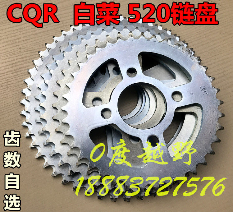 CQR cross-country locomotive rear chain disc cabbage wing Man hunting leopard 520 specifications rear large fluted disc increasing flying gear sprockets