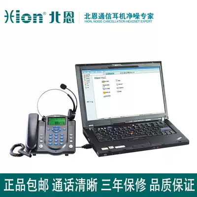 Hion North Enu860 call center recording telephone computer screen dial-up customer service call