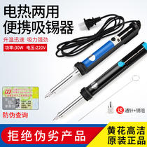 Yellow flower electro-thermal suction tin instrumental automatic suction welding dual-use electric soldering iron powerful disassembly and welding electric suction soldering tin-suction soldering machine