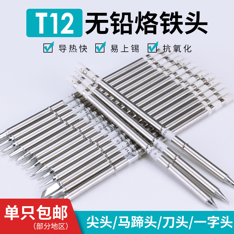 T12 solder iron head soldering iron head tip horseshoe head head DIY welding head iron heating core