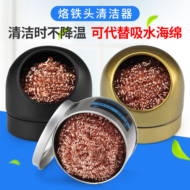 Electric soldering iron cleaning ball branded iron head cleaner welding tip cleaning seat welding nozzle brass wire ball except tin machine cleaning up tin netting