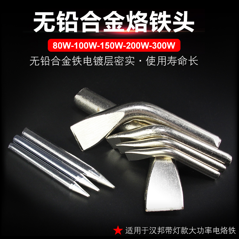 Hanbang high-power electric iron head external hot tip bending flat head 80W100W150W electric welding head welding mouth Loiron head