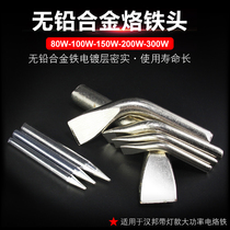 Hanbang high-power electric iron head external hot tip bending flat head 80W100W150W electric welding head welding mouth Loiron head