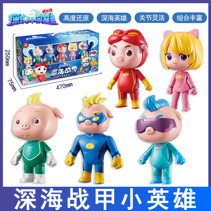 ピッグマン ディープシーヒーローセット 人形 人形 フィフィ スーパーマン 強い 小さなダイダイ ボビー 子供用おもちゃ