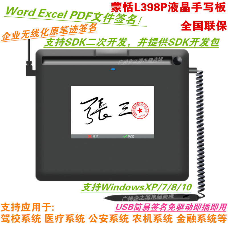Penpower Mengtian L398P handwriting board hospital judicial weather station agricultural machinery original handwriting signature board