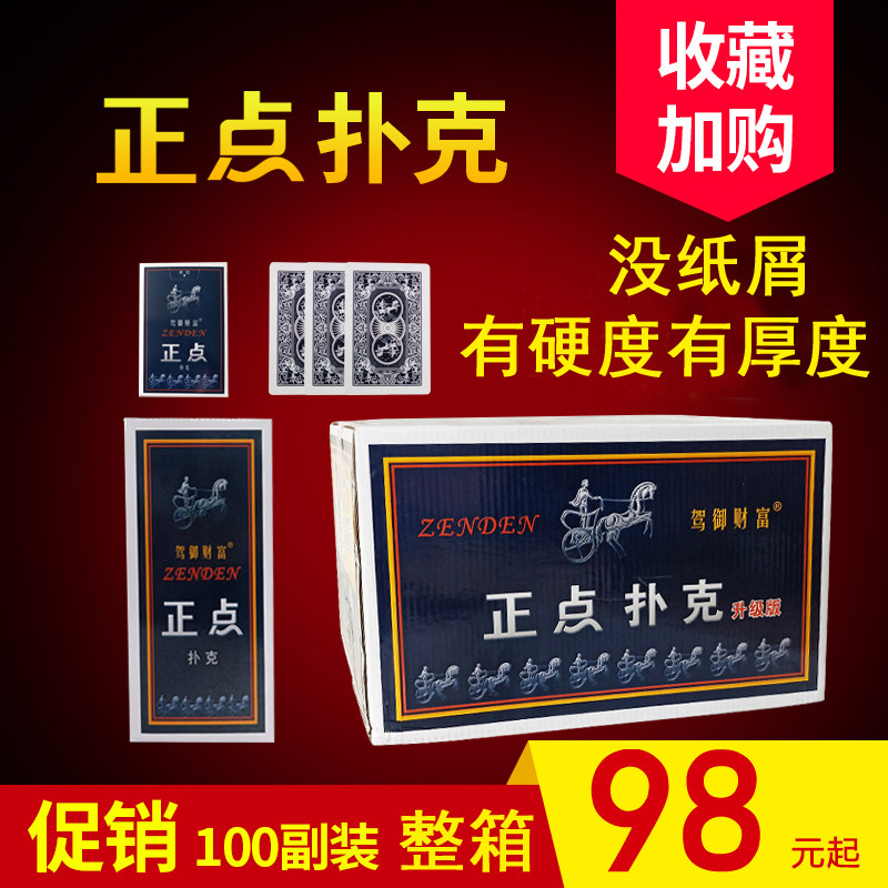 Punctuality playing cards full box 100 decks of cards Texas Hold'em landlords clearance thickened