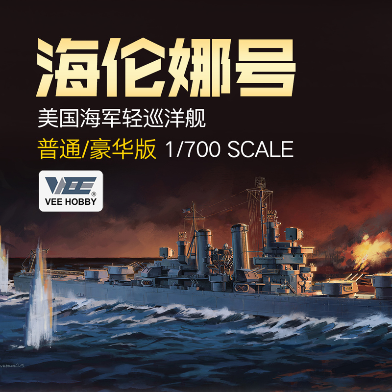 3g Model Vee Assembled Ship 57019 Helena Light Cruiser Standard/Deluxe Version 1/700 3g Model Vee Assembled Ship 57019 Helena Light Cruiser Standard/Deluxe Version 1/700