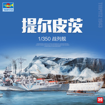 3G model Trumpeter assembled ship 05359 battleship Tirpitz 1 350