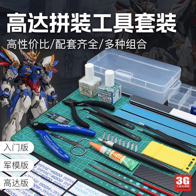 ガンダムモデルツールセット初心者ミリタリー組み立てペンナイフはさみユニバーサル研磨制作パッケージ鋭利な水出口ペンチ