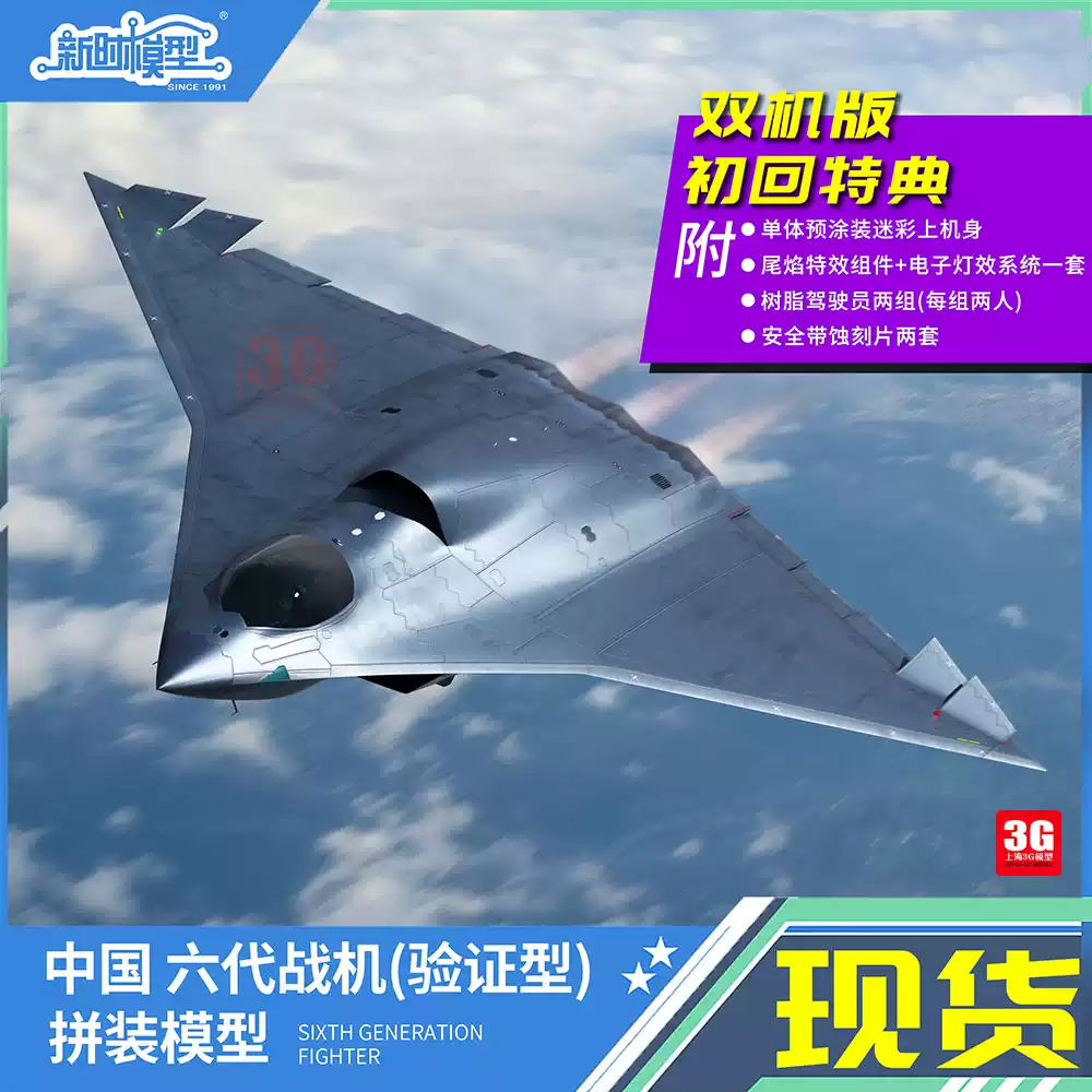 3G模型拼装飞机免胶分色中国歼-36六代战机1/144比例军模-Taobao-Tmall