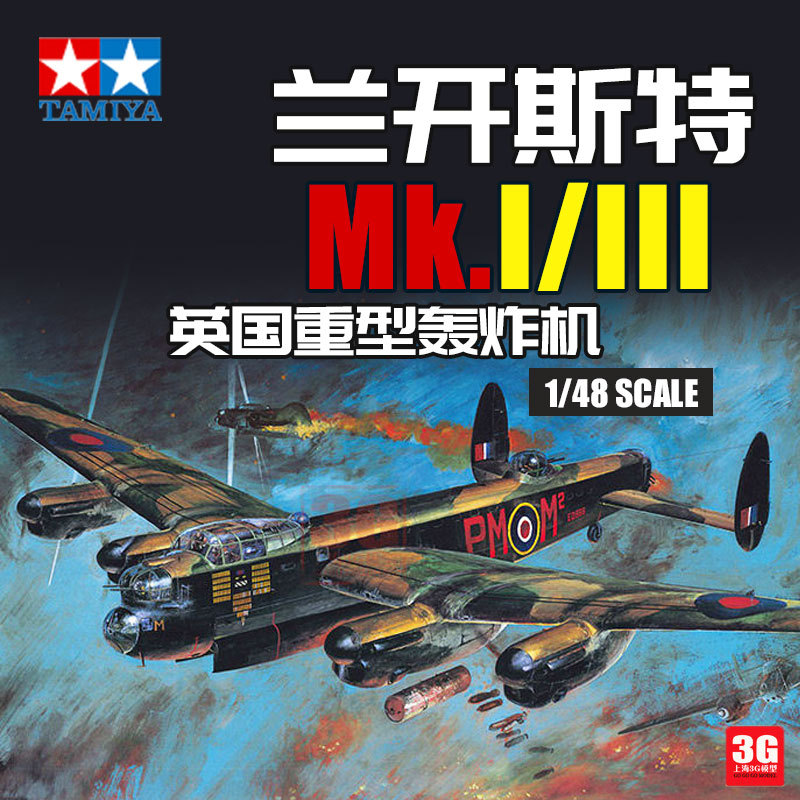 3g Model Tamiya Assembled Aircraft 61112 British Lancaster Mk.I/Iii Heavy Bomber 1/48