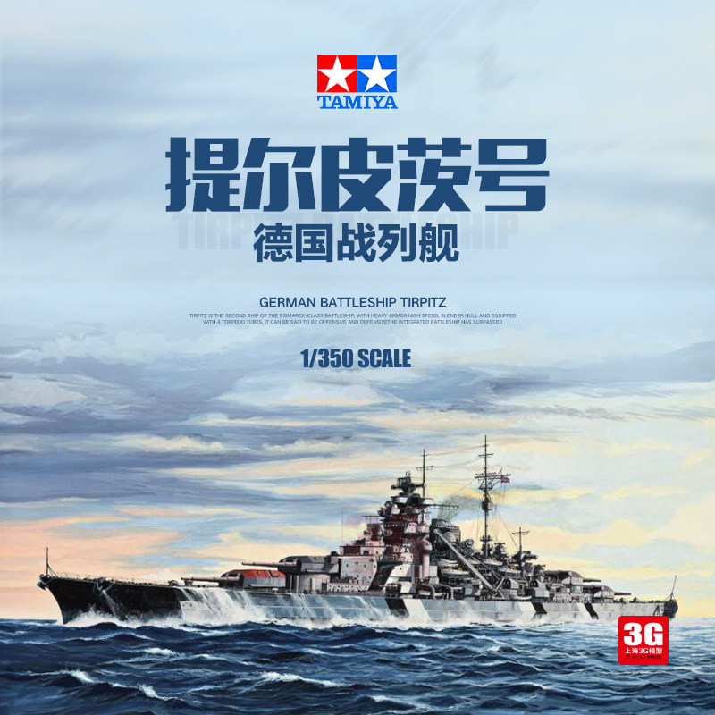 3G model Tamiya assembled ship model 78015 German Tilpitz battleship 1 350