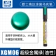 XGM06 Super Metal Green