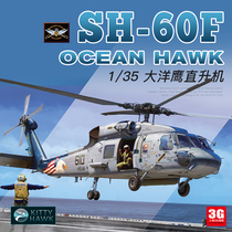3G model Kitty Hawk assembled aircraft KH50007 American SH-60F Ocean Hawk helicopter 1 35