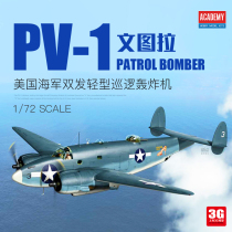 Pre-sale 3G model Edmay assembled aircraft 12587 PV-1 Ventura light patrol bomber 1 72
